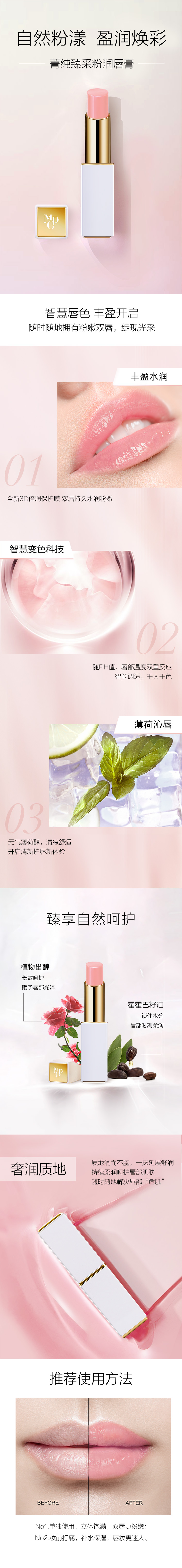 手機-菁純臻采粉潤唇膏.jpg